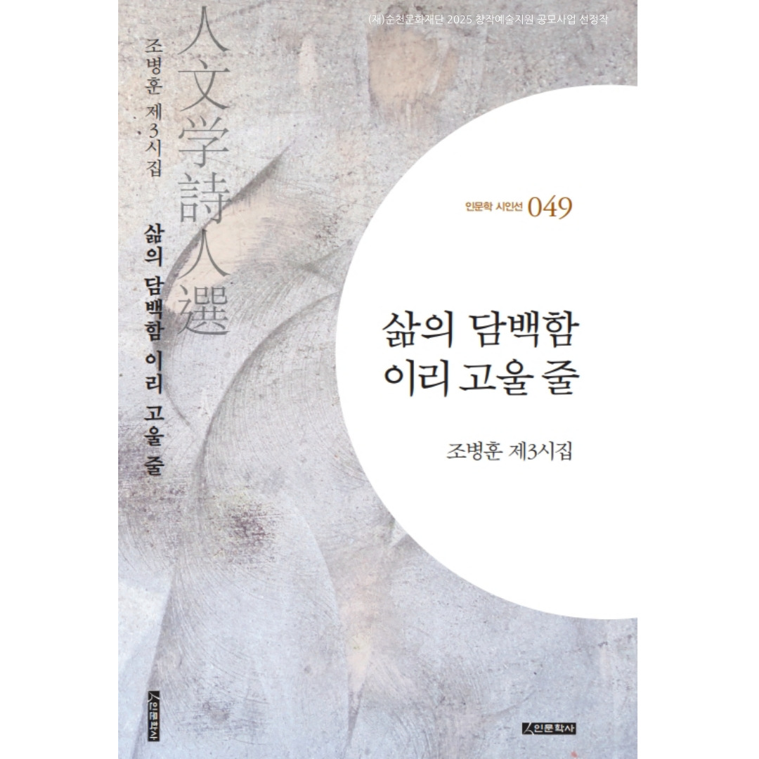 창작예술지원사업 선정작 안내[조병훈]